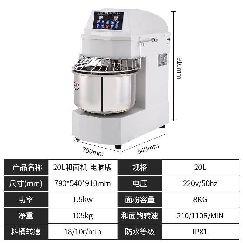 和面机商用电动自动双速面团厨师机揉面机搅拌机电脑打面机