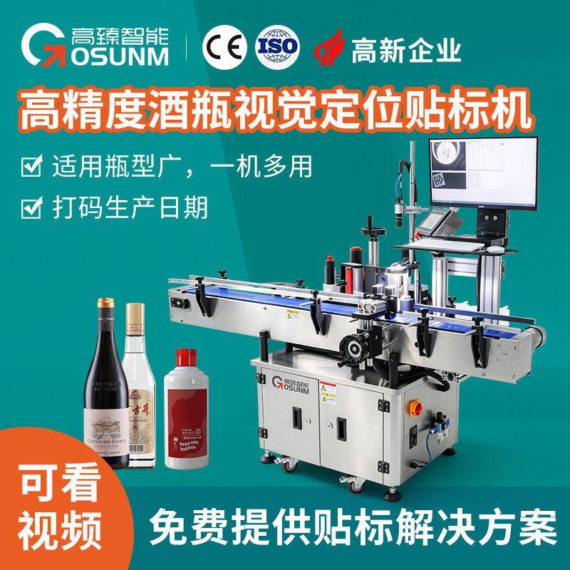 精度酒贴标设备身颈部一体贴标机视觉定位贴标签设备