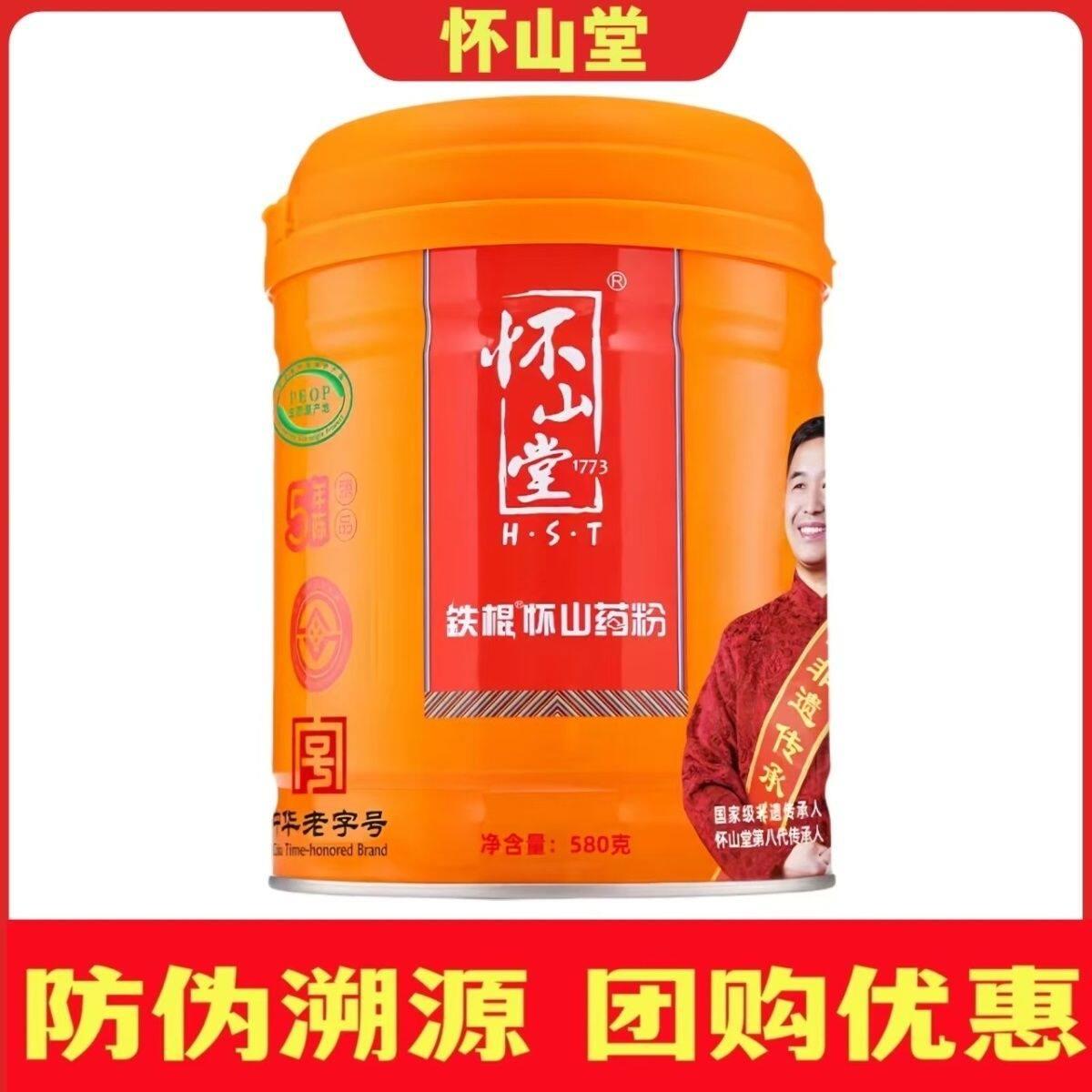 怀山堂铁棍山药粉5年陈580g熟粉焦作淮山药营养代餐粉河南特产