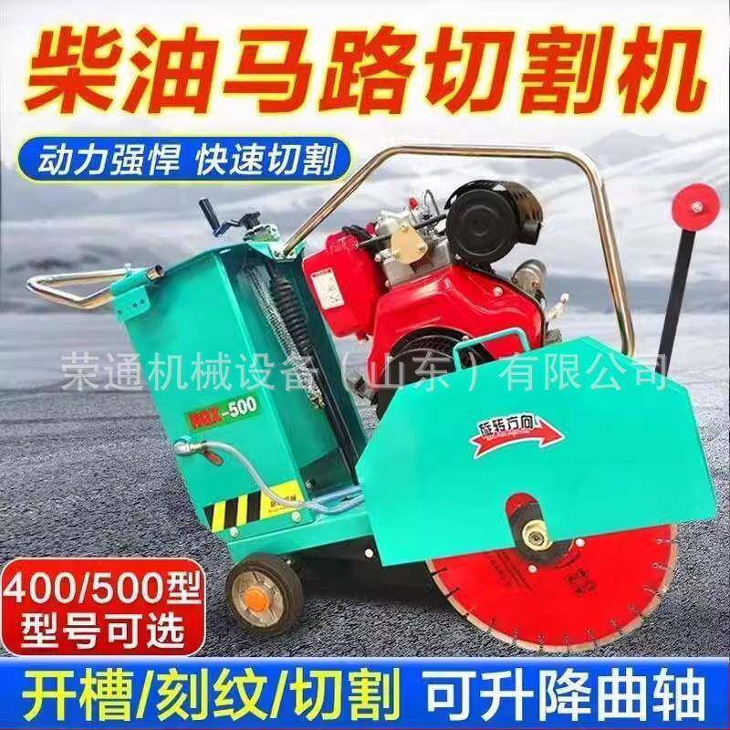 混凝土汽油马路切割机柴油水泥路面切路机电动割路机刻纹机切缝机