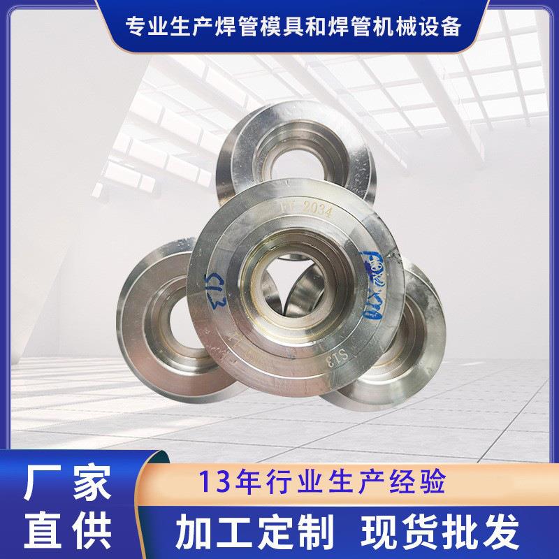 厂家供应不锈钢焊管设备生产配件模具金属管制管机械挤压成型模具