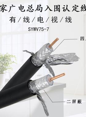 国标主线 线室外干线 线SYWV75-7有线 线电视线 线同轴电缆闭路线