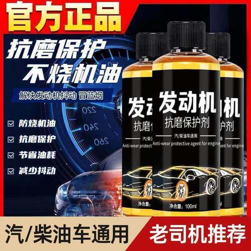 德国黑科技发动机抗磨保护剂金师傅降噪强力修复防治烧机油添加剂