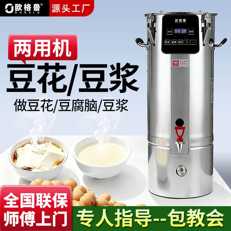 欧格鲁全自动商用豆浆机早餐店食堂用大容量预约磨煮一体加热豆花