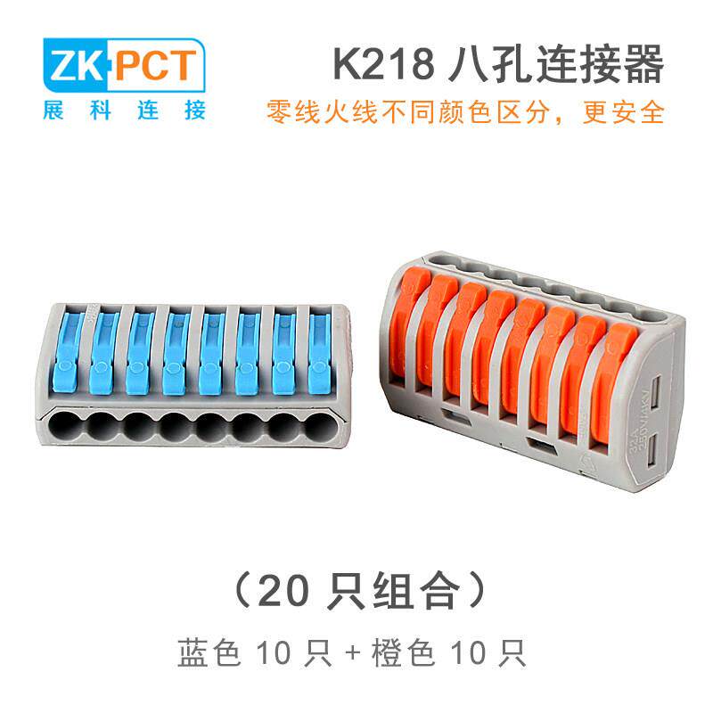20只组合 展科K218八孔电线连接器8线并线端子一进七出快速延长线