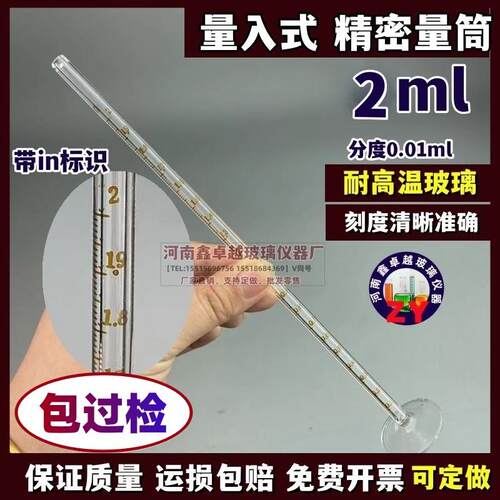 量入式玻璃精密量筒0.5ml 1 23150毫升分度1ml耐高温带底座