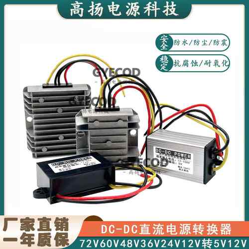 DC84V72V60V48V24V12V转5V12V直流车载LED显示屏电源降压转换模块
