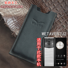 适用于纬图Vertu手机壳威图手机壳METAVERTU2手机套头层牛皮web3防摔5g全包META 2保护套黑色轻薄简约商务男