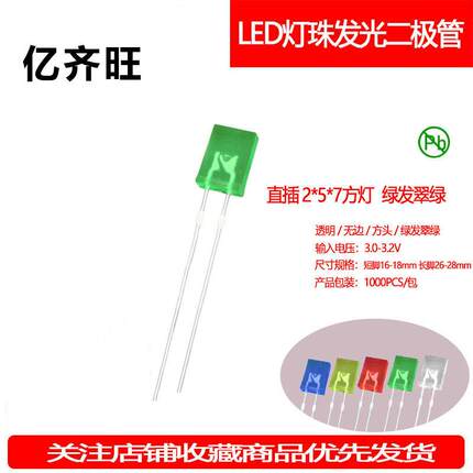 257方形绿发翠绿机械键盘灯珠超高亮2*5*7指示灯LED灯珠直销