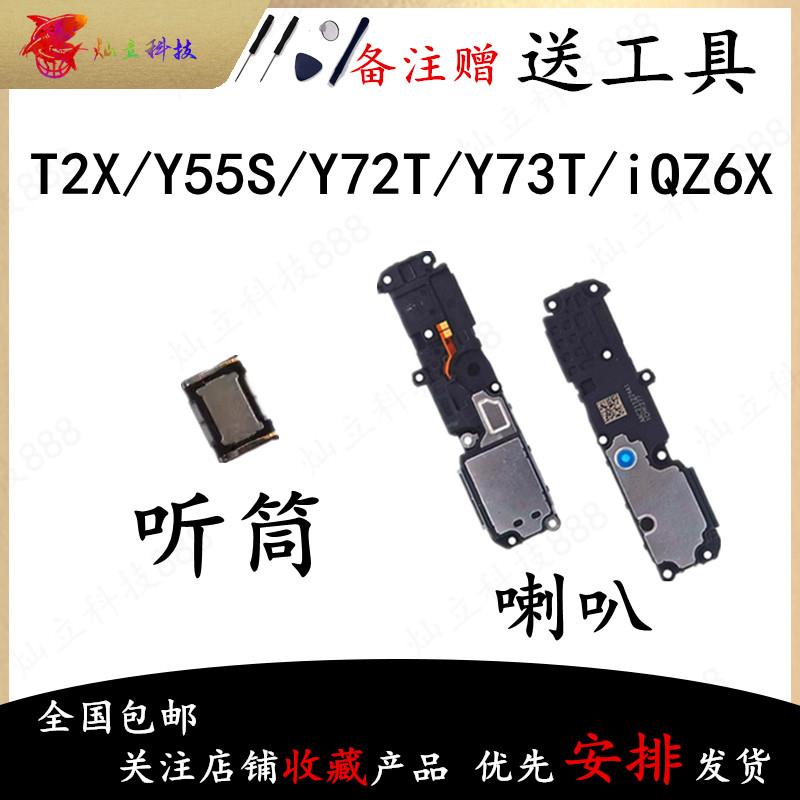 适用vivo T2X Y55S Y72T Y73T iQOO Z6X 喇叭总成扬声器振铃听筒