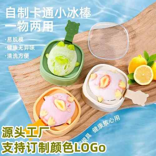 小黄鸭家用雪糕模具家用做冰棒冰棍冰淇淋冰糕冰块奶酪棒硅胶磨具