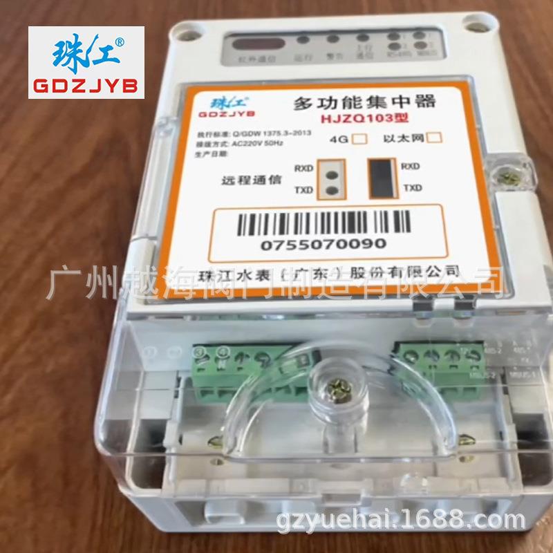 广东水表多功能集中器HJZQ103型工业采集器远程抄表数据直读