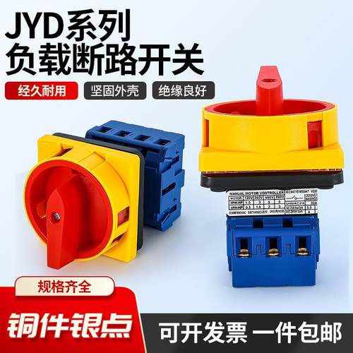JYD-/万能转换开关负载断路开关LW-SFD旋转电源切换