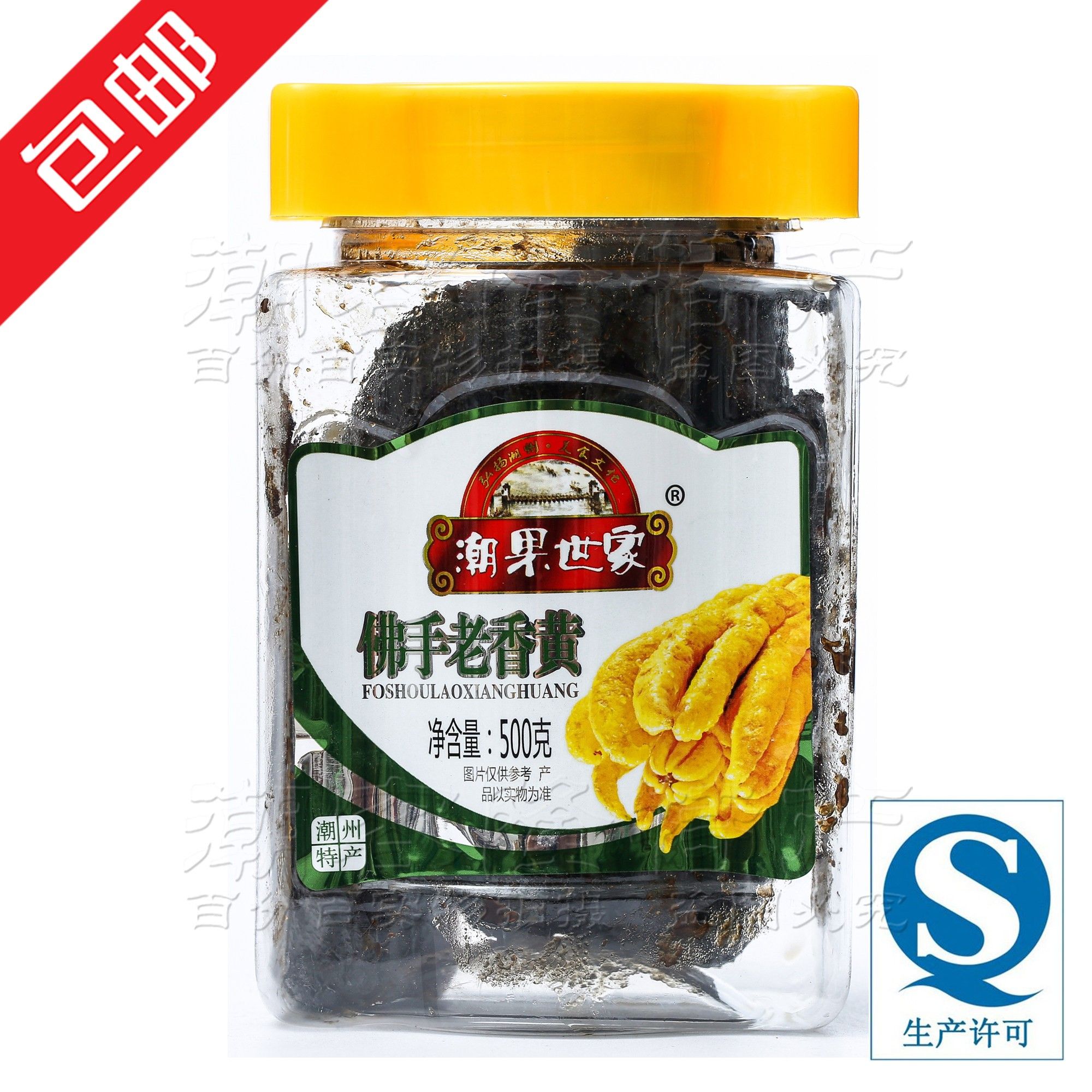 潮州三宝 潮汕特产 老香黄 橼 佛手果干柑 潮果世家 手信500克