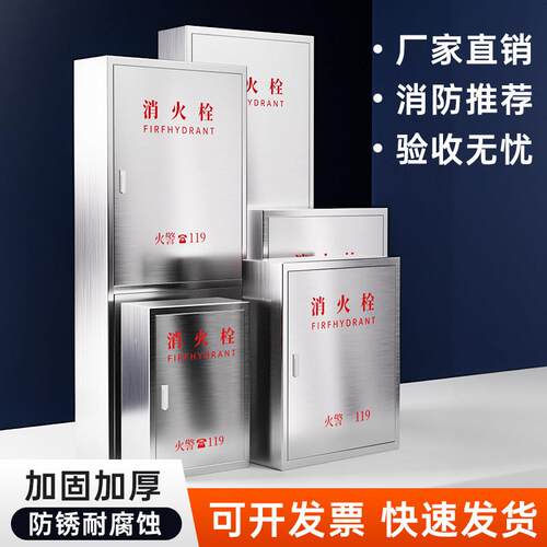 不锈钢消防箱空箱304消火栓箱室内外水带卷盘箱子全套器材放置箱