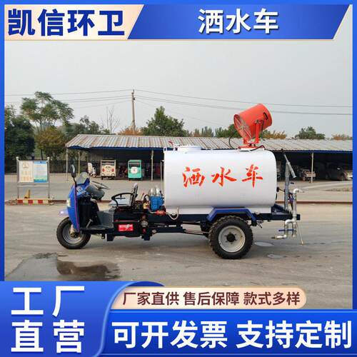 农用三轮洒水车 柴油三轮喷洒车 施工降尘绿化雾炮车 操作简