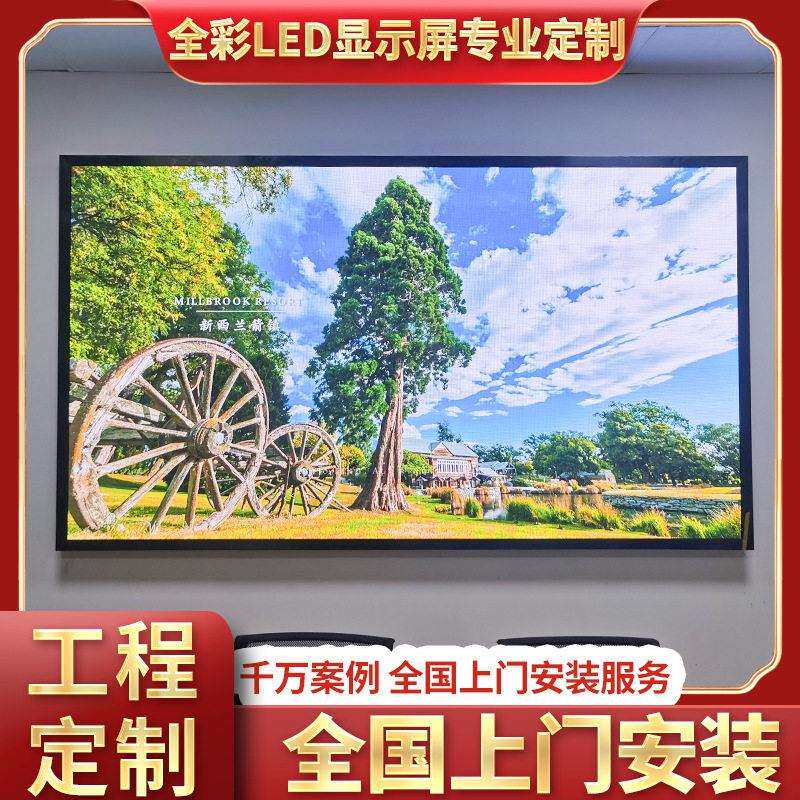 led显示屏全彩屏电子屏室内会议室舞台展厅直播屏P2P3P4P5大屏幕