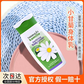 德国小甘菊贺本清经典款身体，乳润肤露滋润保湿紧肤乳液200ml