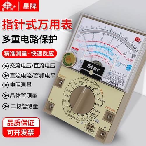 上海四厂星牌MF368指针式万用表高精度教学专用