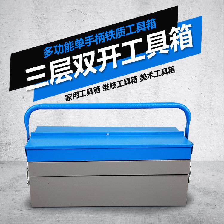 多功能铁质工具箱单手柄双开三层维修工具箱家用整理收纳箱