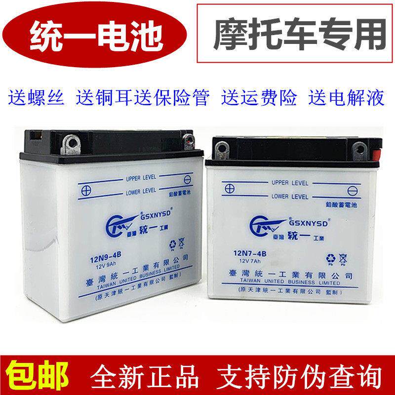 包邮125/150摩托车铅酸蓄电池12V412V512V712V9电瓶弯梁踏板通用