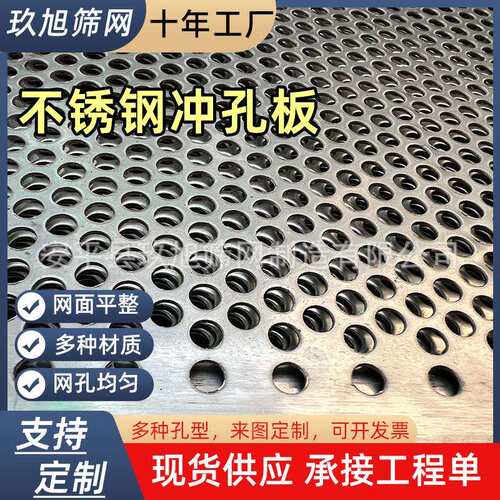 304不锈钢冲孔网加厚过滤筛网穿孔洞洞板金属冲孔板圆孔网铁网
