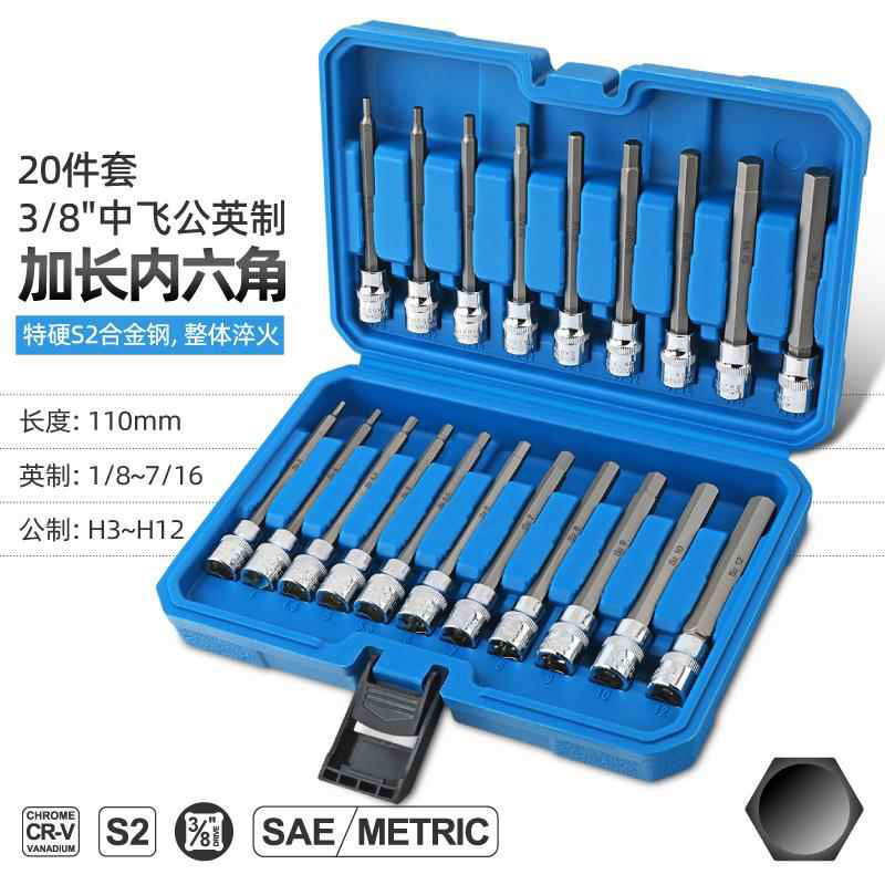 中飞内六角套筒套装3/8加长公制英制旋具批头H6H8内六方内6角扳手