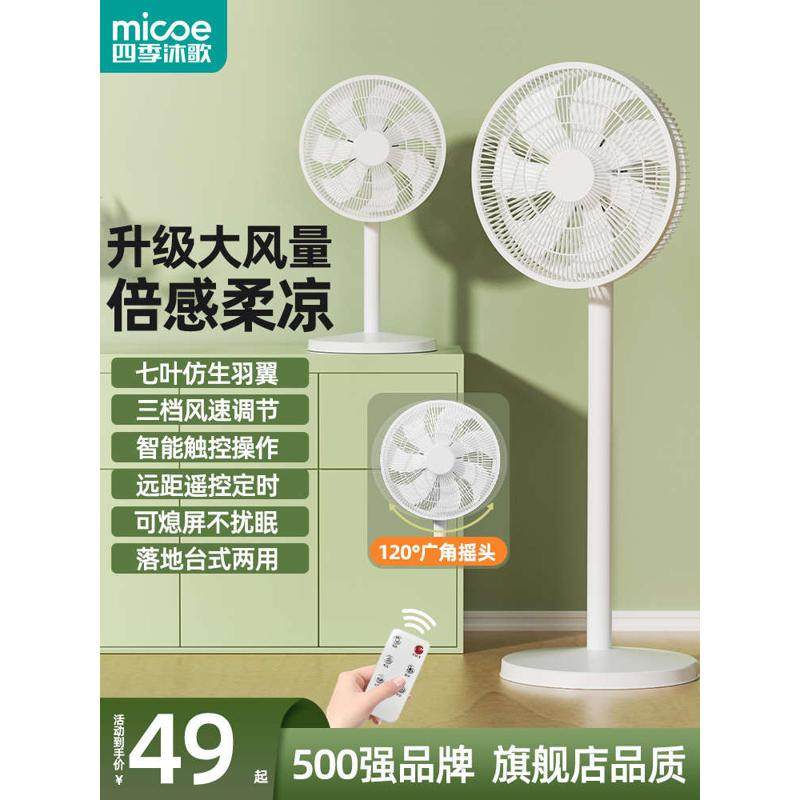 电风扇家用落地扇静音遥控大风力台立式强力小型宿舍卧室摇头电扇