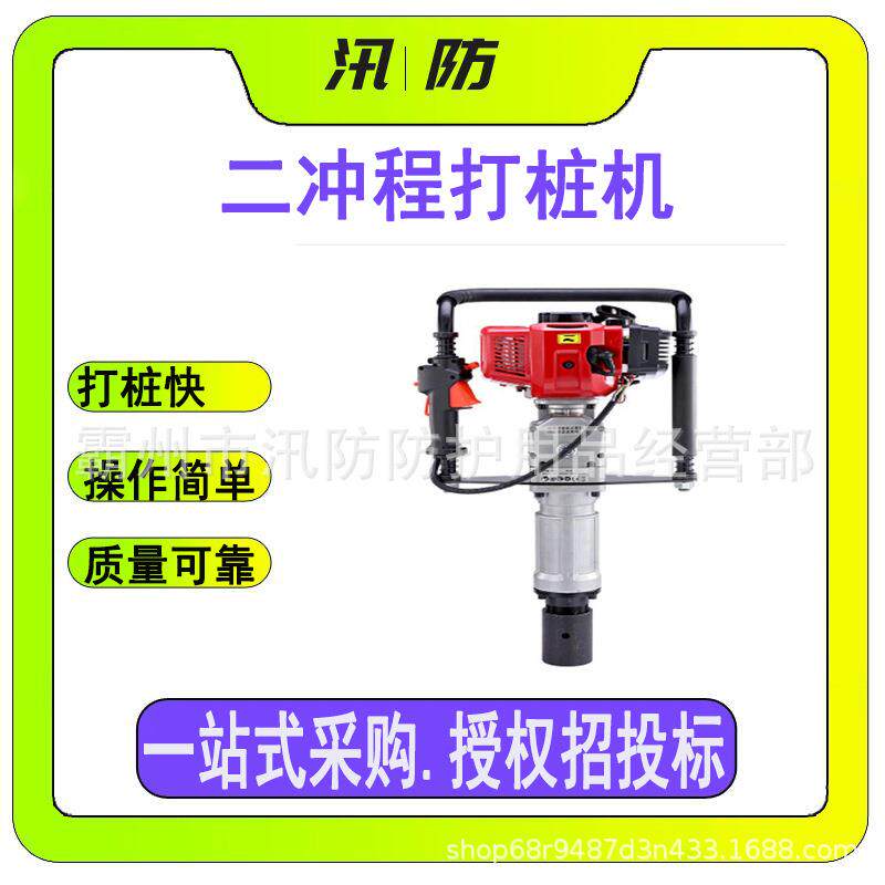便捷手持式二冲程打桩机汽油动力防汛打桩机往复活塞式埋桩机
