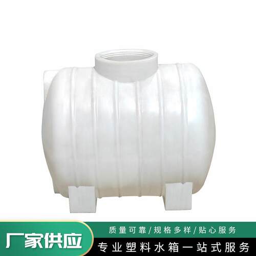 卧式塑料水塔存储水罐大容量化工污水滚塑耐腐蚀水塔