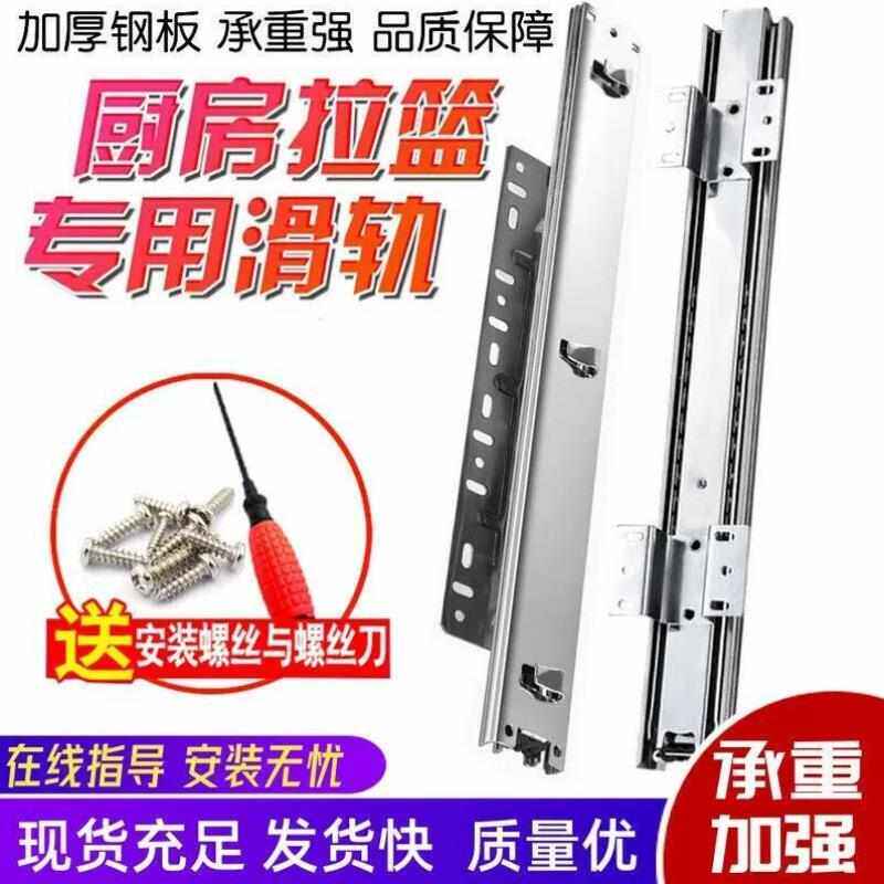昇莱橱柜拉篮轨道加厚滑道抽屉侧装导轨碗柜可调三节厨房碗篮滑轨