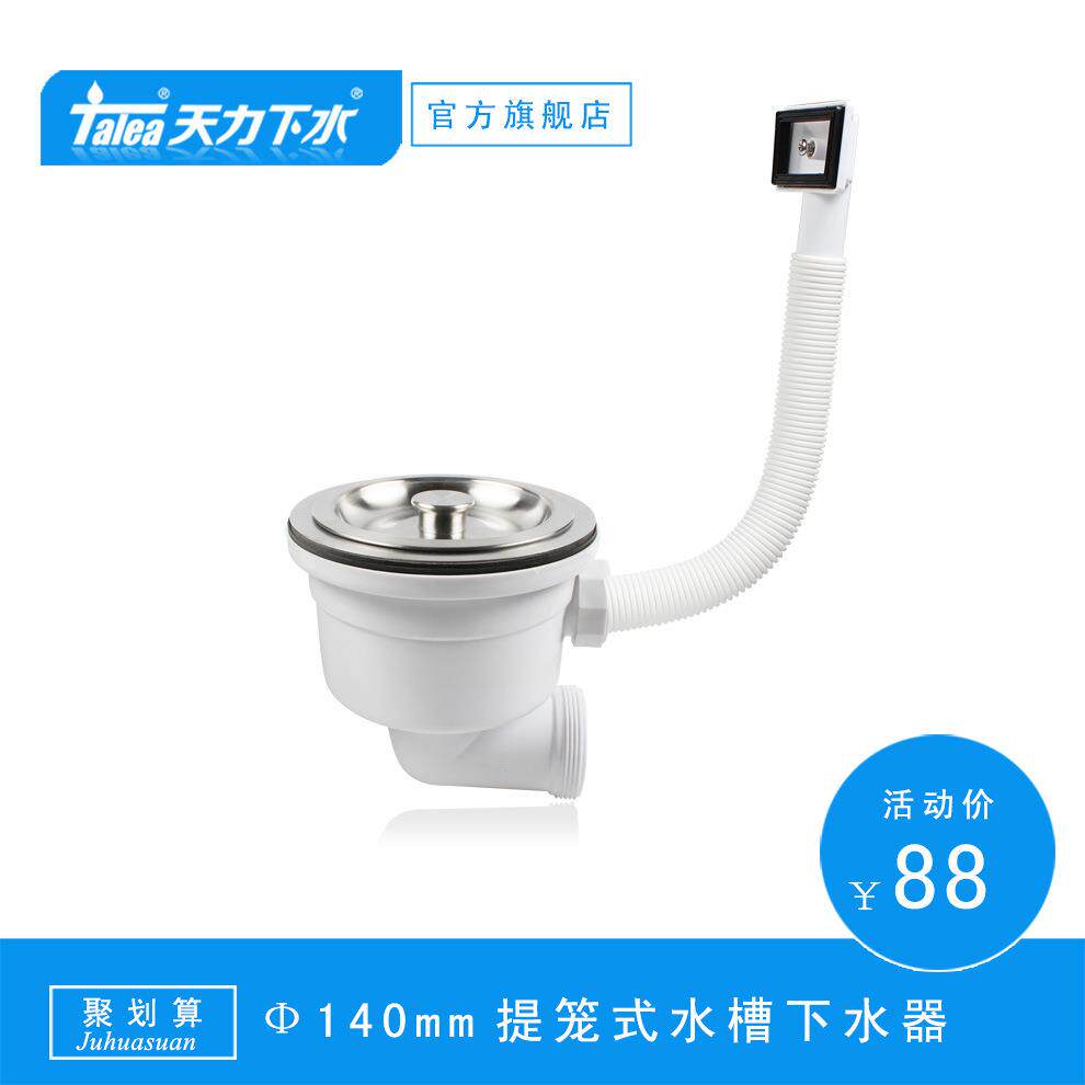 天力厨房水槽140mm下水器后置排水2寸螺牙自带方形溢水XL316C001