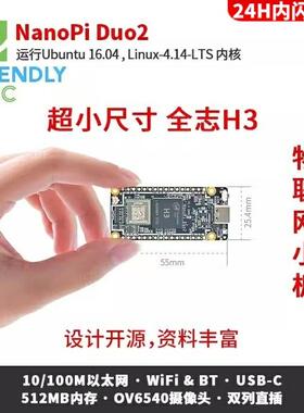 友善NanoPi Duo2 V1.1全志H3 IOT物联网WIFI蓝牙A7开 发板Ubuntu