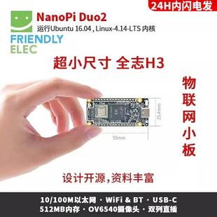 友善NanoPi Duo2 V1.1全志H3 IOT物联网WIFI蓝牙A7开 发板Ubuntu