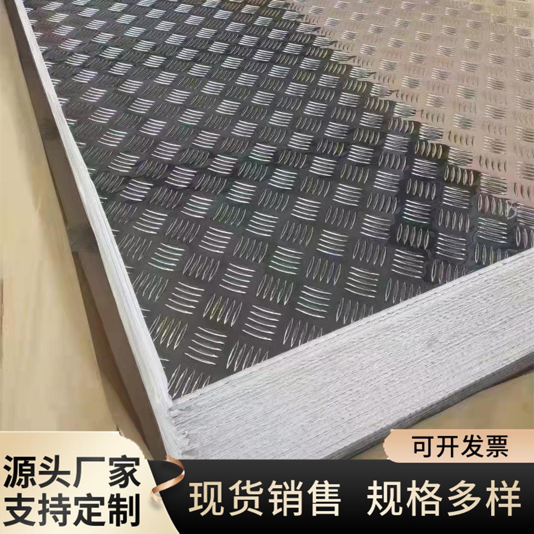 车厢防滑铝板6061花纹铝板铝皮加工现货保温铝板铝合金铝皮铝材