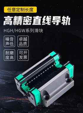 国产直线导轨滑块成套Hgh/Hgw15/20/25/30/35/45/55/65直线导轨方