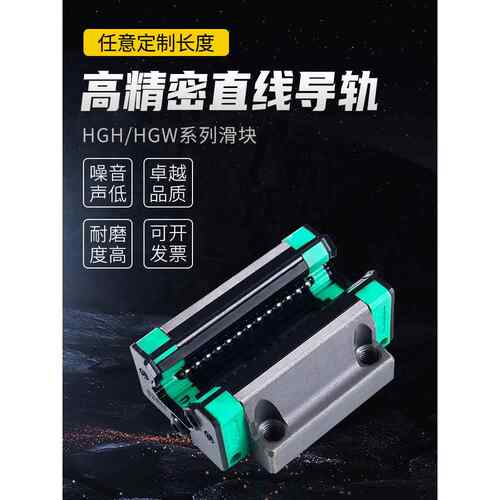 国产直线导轨滑块成套Hgh/Hgw15/20/25/30/35/45/55/65直线导轨方