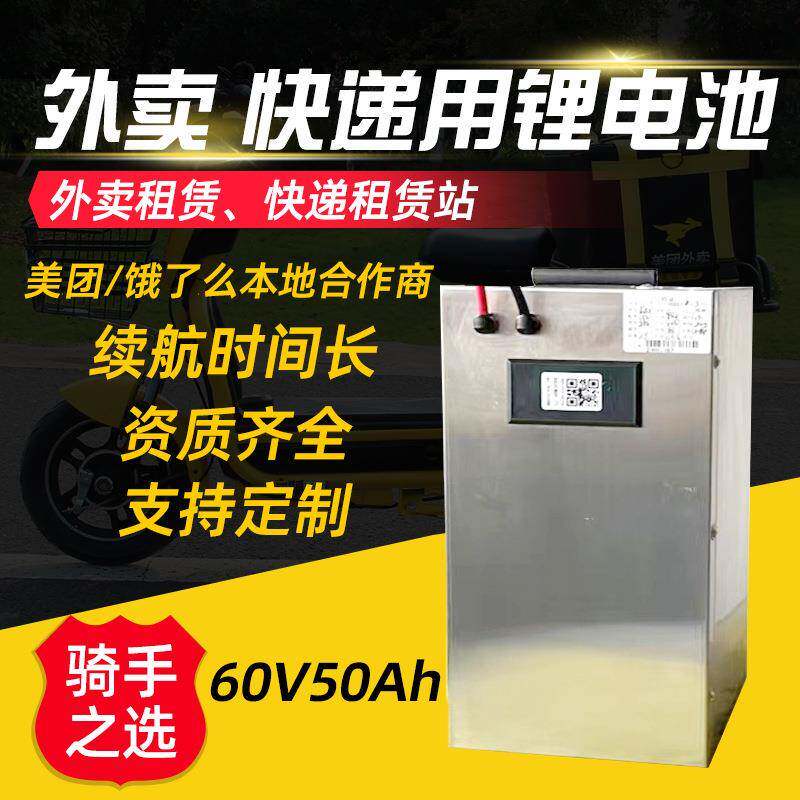快递外卖锂电池60V50ah磷酸铁锂超长续航电动车锂电池