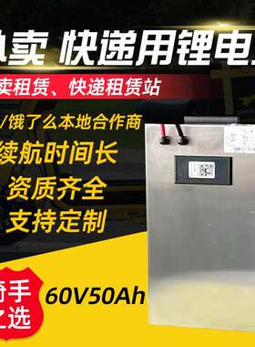 快递外卖锂电池60V50ah磷酸铁锂超长续航电动车锂电池