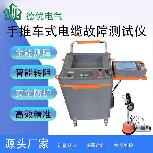 手推车式电缆故障测试仪电缆故障寻径仪厂家直销