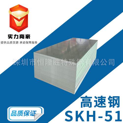 日本skh-51高速钢圆钢磨光skh-51工具钢圆棒skh51高速钢板锋钢