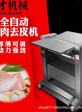 去皮剥皮机500生鲜商用猪肉五花槽头剥皮前后猪皮