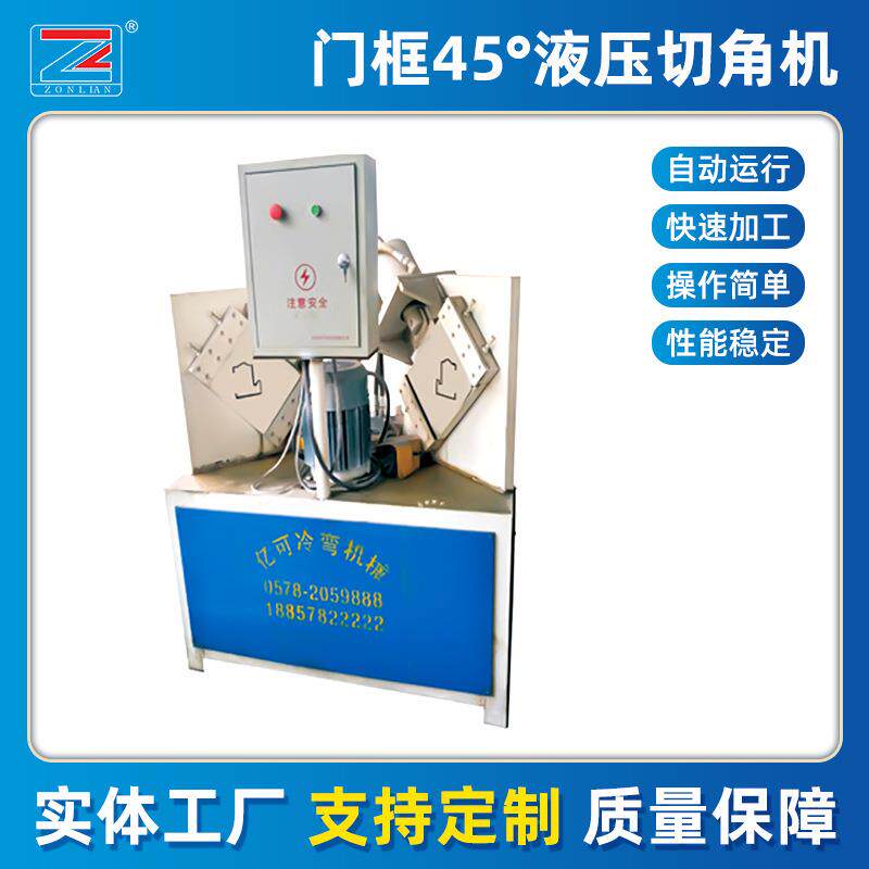 门框45°液压切角机小型液压不锈钢方管45度折弯机