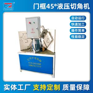 门框45°液压切角机小型液压不锈钢方管45度折弯机