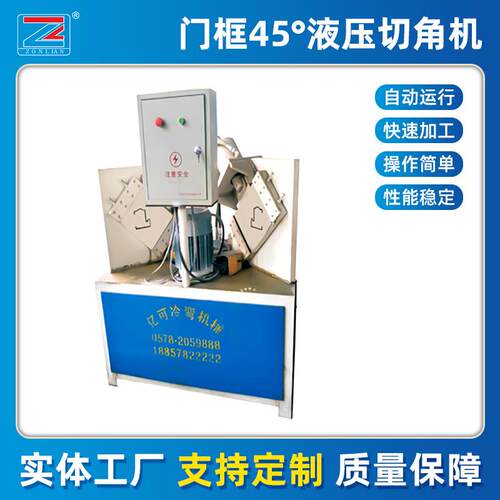 门框45°液压切角机小型液压不锈钢方管45度折弯机