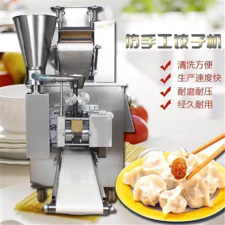 饭店用仿手工水饺机操作各种形状饺子机带输送的水饺机