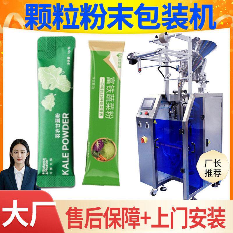 菊粉包装机 定制全自动速圆角羽衣甘蓝粉灌装机 果蔬粉包装机