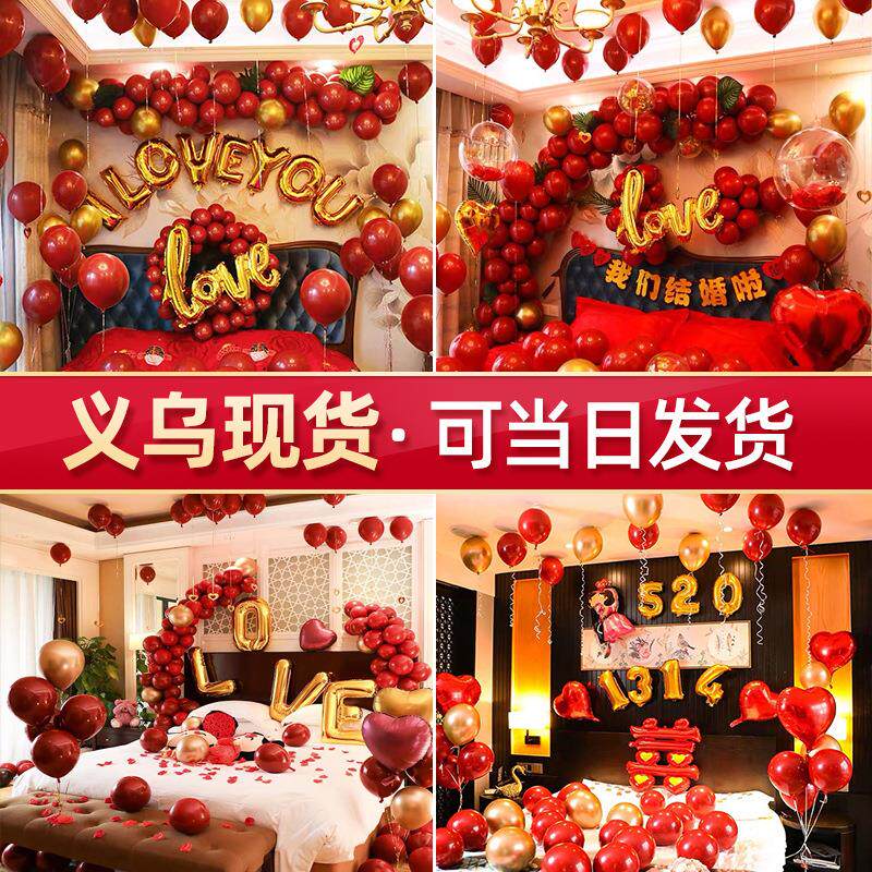 结婚婚房布置婚礼气球装饰套装新房情人节卧室宝石红LOVE气球套装