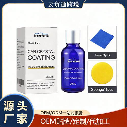 RAYHONG 塑料镀晶液 仪表盘内饰清洁去污防尘亮泽车用泽镀膜液