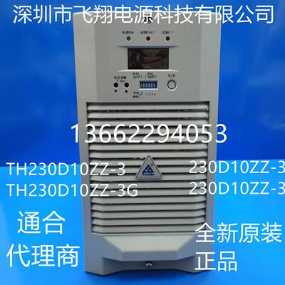 厂家销售TH230D10ZZ 230D10ZZ-3高频开 关直流电源充电模块